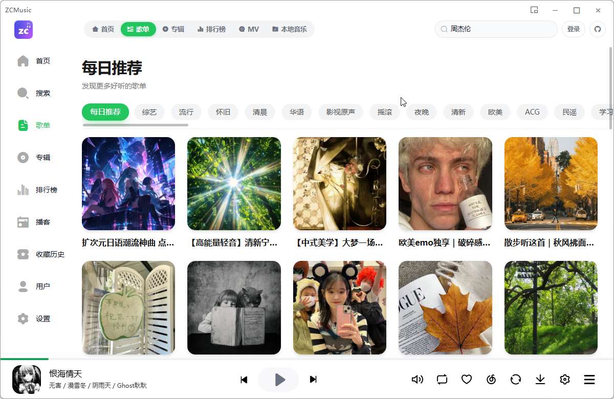 歌单