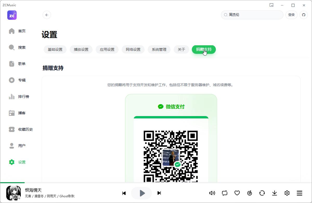 捐赠支持